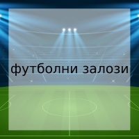 футболни залози